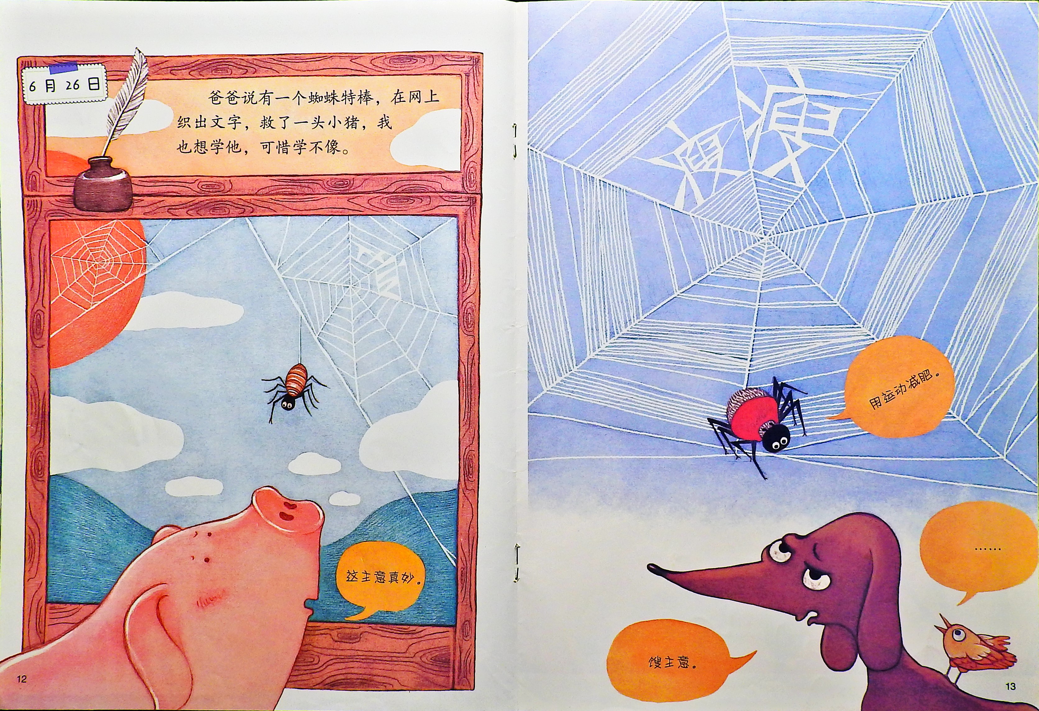 蜘蛛的日记 (08),绘本,绘本故事,绘本阅读,故事书,童书,图画书,课外阅读